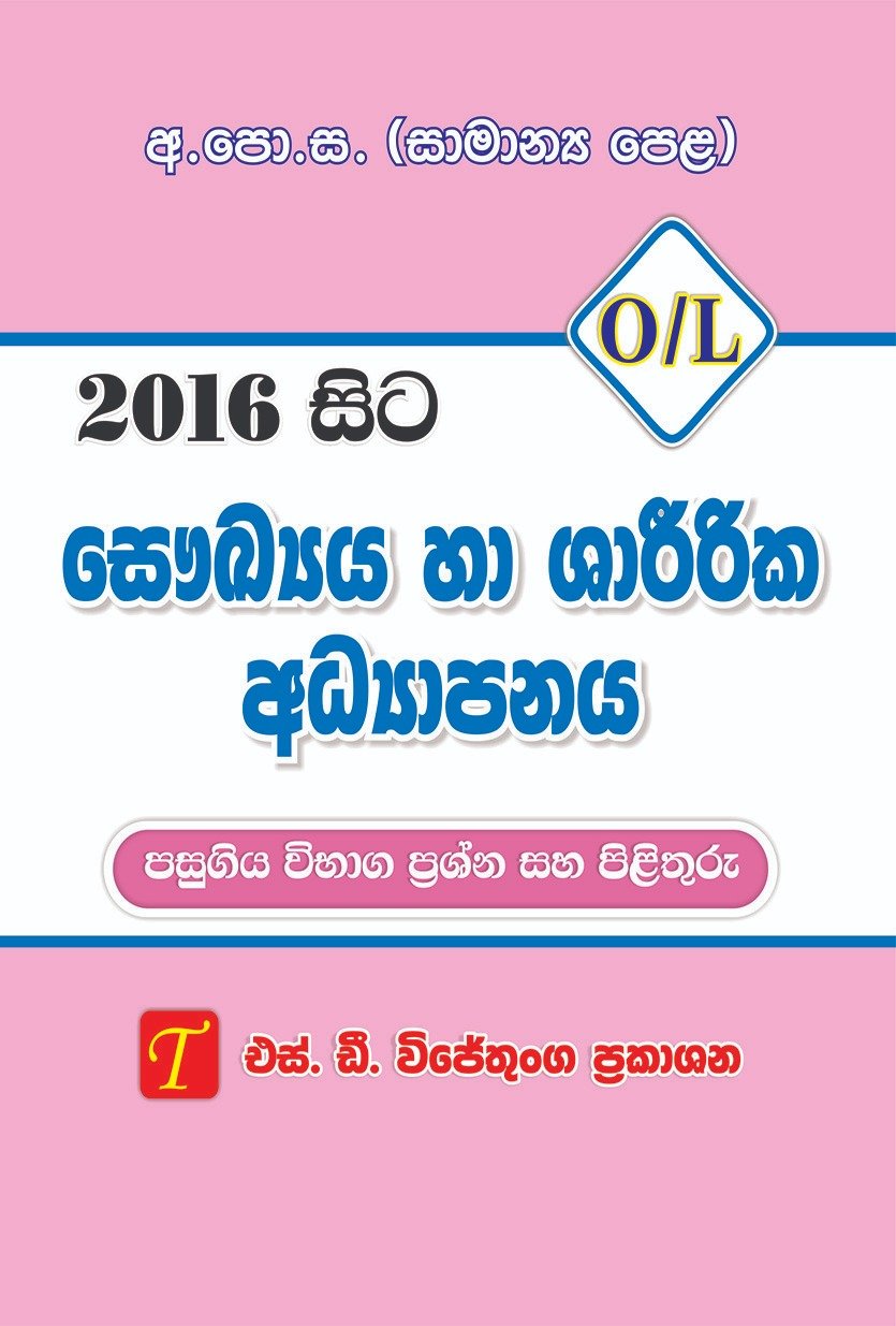Health Science  O/L From 2016-S/M